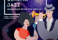 
		<p>Продолжительность: <strong>1 час 10 минут</strong></p>
<p>В этот вечер концертный зал Ришон ле Циона превратится в <strong>Голливуд золотого века американского кино</strong>. Под светом сотен свечей оживут песни из любимых кинофильмов — в дерзком и чувственном джазовом звучании.</p>
<p>На сцене — настоящий <strong>джаз-бэнд</strong> и яркий голос: <strong>Софи Чудновски</strong> (голос Netflix, актриса театра и мюзиклов). Она как главная героиня голливудского мюзикла: музыка и чувства, блистательное исполнительское мастерство и самый настоящий джазовый перформанс.</p>
<p>Вместе с бэндом Софи погружает в магию большого экрана: от «Завтрака у Тиффани» до «Криминального чтива», от «Грязных танцев» до «Телохранителя», от «Шрека» до «Титаника». Это не просто вечер классических стандартов. Это смешение двух миров, где классический джаз встречается с неоновым светом витрин и горящими огнями Фабрики Грез.</p>
<p>Мы снова услышим ту самую мелодию из «Привидения» — в мерцающем свете свечей и трогательном джазовом исполнении. И, конечно, не обойдётся без шедевров классики: Hit the Road Jack, Summertime и других. Концерт-путешествие в две великие эпохи. Концерт-шоу. Яркое. Настоящее.</p>
<p><strong>Состав музыкантов:</strong><br>
<strong>Софи Чудновски</strong> — джазовая певица, мультиинструменталистка, актриса дубляжа (Netflix), вокальный коуч, солистка Хайфского биг-бэнда, резидент клуба Gig House. Ранее — солистка оркестров Санкт-Петербурга и руководитель отделения эстрады в Академии музыки Елены Образцовой.<br>
<strong><br>
Нери Топчью</strong> — контрабасист Хайфского симфонического оркестра и биг-бэнда. Играл с Мати Каспи, Шломо Гронихом, Дэвидом Брозой, а также с Рэем Чарльзом и Стиви Уандером. Выступал по всему миру, включая Китай и США.</p>
<p><strong>Яков Муравин</strong> — пианист и бендлидер, один из ярких представителей израильской джазовой сцены. Начал заниматься музыкой в России, где органично соединил увлечение роком с глубокой любовью к классике. После переезда в Израиль поступил в Иерусалимскую академию музыки, где стал одним из любимых студентов профессора Исаака Каца. Уже в годы обучения его репертуар отличался произведениями высочайшей технической сложности. Страсть к виртуозной классике естественным образом привела его к джазу, а сочетание академической школы, рок-энергии и безупречной техники сделало Муравина одним из ведущих пианистов и бендлидеров израильского джаза.<br>
<strong><br>
Станислав Зильберман</strong> — мастер перкуссии в жанрах Jazz, Latin и Fusion. Работал с такими звёздами, как Леонид Пташка, Гай Минтус, Joel Alexander и James Morrison.</p>
	