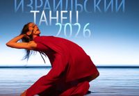 
		<p style="font-weight: 400;"><strong>Израильский танец 2026 – Вечер чествования Союза артистов Израиля (Э.М.И.)</strong></p>
<p style="font-weight: 400;">Крупнейшие танцевальные труппы и самые влиятельные хореографы Израиля объединяются для исторического выступления на одной сцене!</p>
<p style="font-weight: 400;">«Израильский танец 2026» — это не просто шоу, это признание в любви нашей культуре. В этот особенный и волнующий вечер мы отметим силу местного творчества на специальном гала-концерте в честь&nbsp;<strong>Э.М.И. (E.M.I.) – Союза артистов Израиля.</strong></p>
<p style="font-weight: 400;"><strong>Танцуем ради наших артистов</strong>&nbsp;Это событие с бьющимся сердцем: все доходы от вечера будут направлены напрямую на поддержку деятельности Союза артистов Израиля — на благополучие, продвижение и помощь исполнителям в нашей стране. Приходите насладиться художественным опытом мирового уровня и одновременно внести свой вклад в укрепление творческого сообщества Израиля.</p>
<p style="font-weight: 400;"><strong>На сцене:</strong>&nbsp;Ансамбль «Бат-Шева» // Труппа «Вертиго» // Кибуцный ансамбль современного танца // «Маюмана» // Труппа Эяля Дадона //</p>
<p>Продолжительность: <strong>75 минут</strong></p>
	