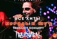 		<p>Дорогие байкеры и любители рок-музыки.<br>
Приглашаем вас на грандиозный шоу концерт.<br>
<strong>КОРОЛЬ И ШУТ | ТРИБЬЮТ | ВСЕ ХИТЫ</strong><br>
в честь второго дня рождения сообщества свободных байкеров Израиля<br>
<strong>MOTOBANDA</strong> .</p>
<p>На мероприятие вас ожидает.<br>
Выставка легендарных моделей мотоциклов <strong>Harley-Davidson</strong><br>
Неповторимая <strong>атмосфера</strong> байкерского движения.<br>
Мощный звук и пиротехника. Небольшое интерактивное знакомство с сообществом<br>
<strong>MOTOBANDA</strong><br>
А в кульминации вечера впервые в Израиле, выступление группы <strong>ПАРАЛЕЛЬ</strong> г.Минск<br>
с большой концертной программой все хиты группы <strong>Король и Шут</strong> (трибьют )</p>
<p>К сожалению мы не можем вернуть Михаила Горшенёва и любимую группу, но мы<br>
можем подарить вам эмоции…</p>
<p>Не пропусти это яркое мощное и красивое мероприятие.</p>
<p>Открытие дверей: <strong>18:00</strong><br>
Начало мероприятия: <strong>19:30</strong><br>
Завершение мероприятия: <strong>22:30</strong></p>
	
